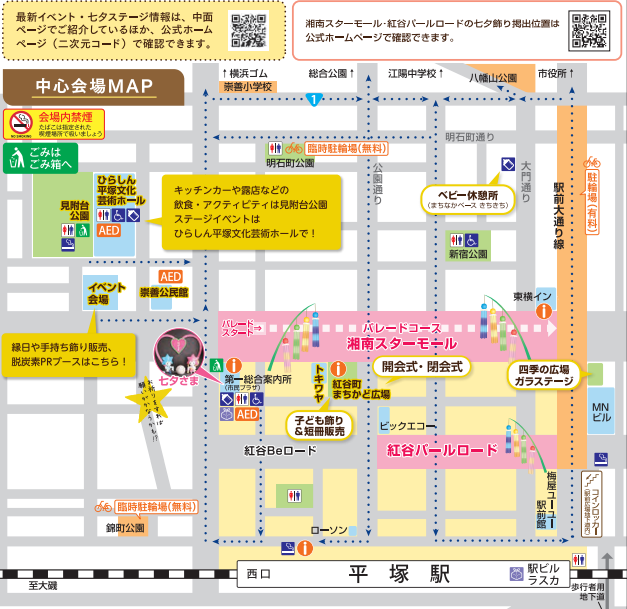 平塚七夕2025マップ