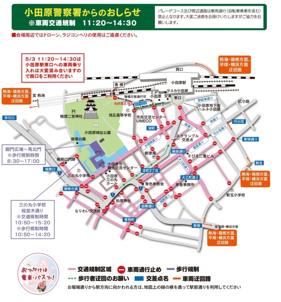 第60回小田原北条五代祭り大名行列パレード交通規制マップの画像