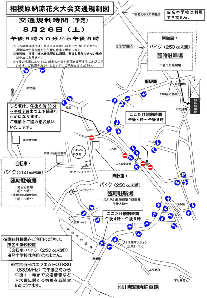 相模原花火大会交通規制図の画像