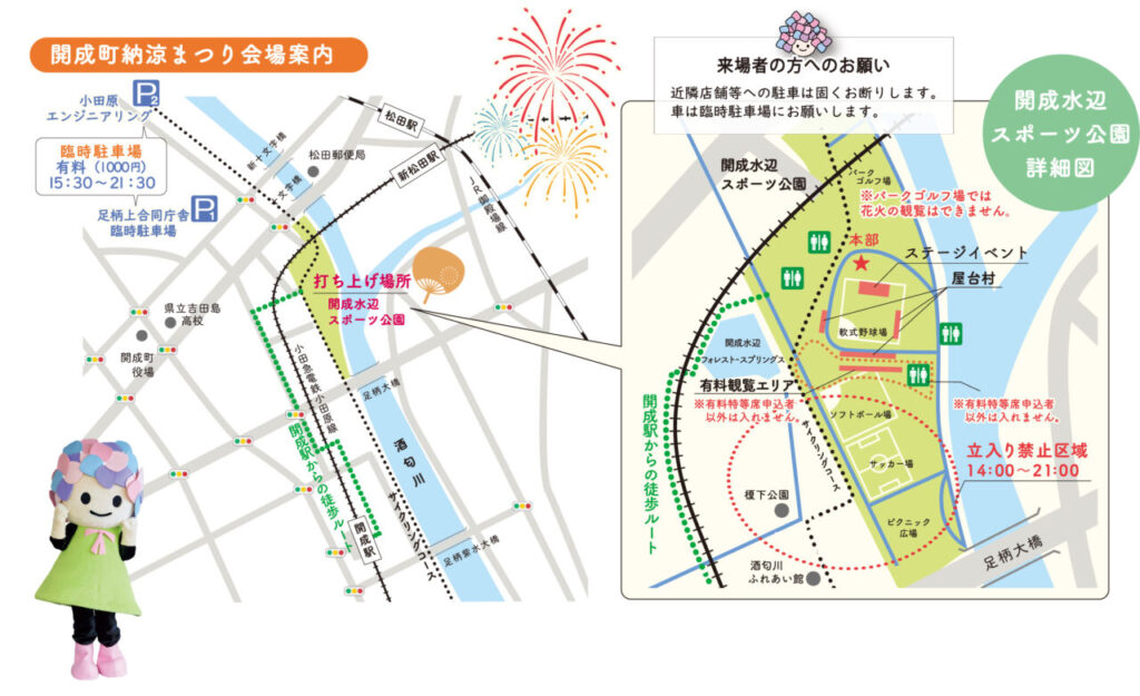 開成町納涼まつり会場マップ
