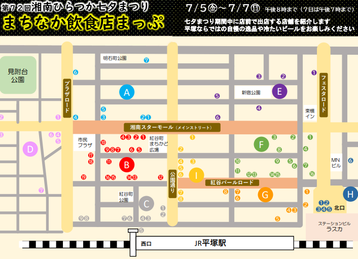 平塚七夕まつりまちなか飲食店マップの画像
