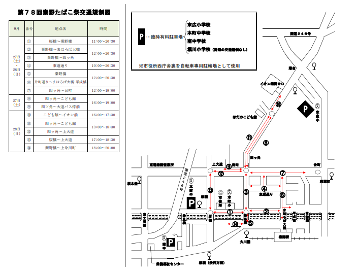 秦野たばこ祭交通規制図の画像